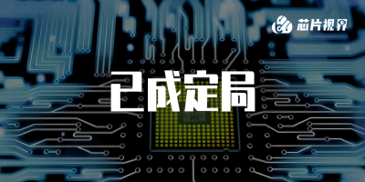 俄羅斯芯片巨頭負(fù)債累累，宣告破產(chǎn)